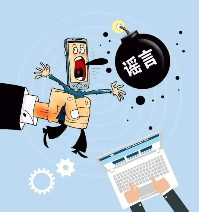 “流言止于智者”——關(guān)于網(wǎng)絡(luò)謠言的法律常識